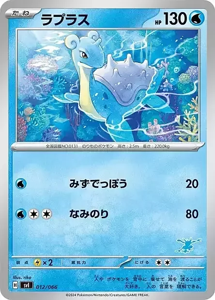 Lapras — Scarlet & Violet Battle Academy