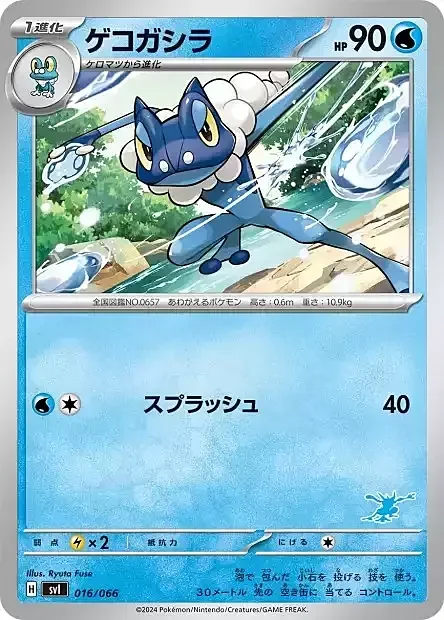 Frogadier — Scarlet & Violet Battle Academy