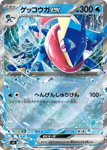 Greninja ex — Scarlet & Violet Battle Academy