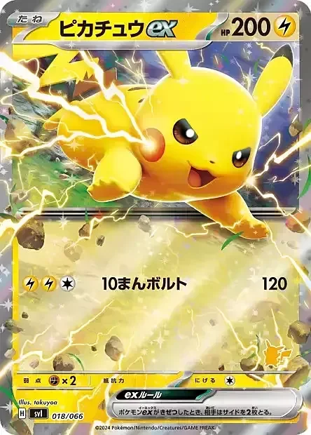 Pikachu ex — Scarlet & Violet Battle Academy