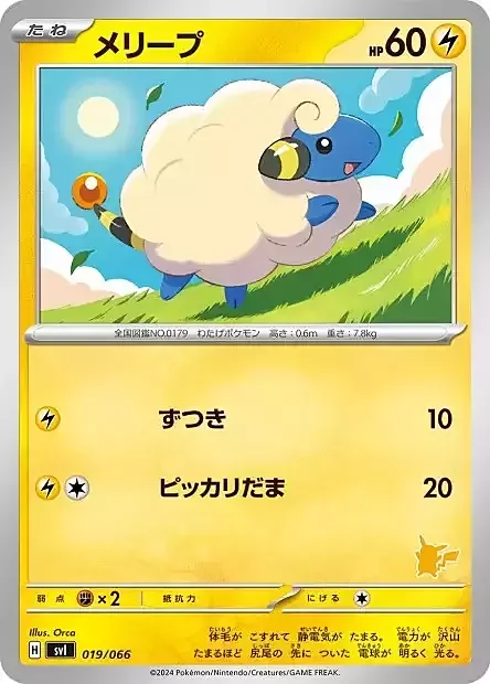 Mareep — Scarlet & Violet Battle Academy