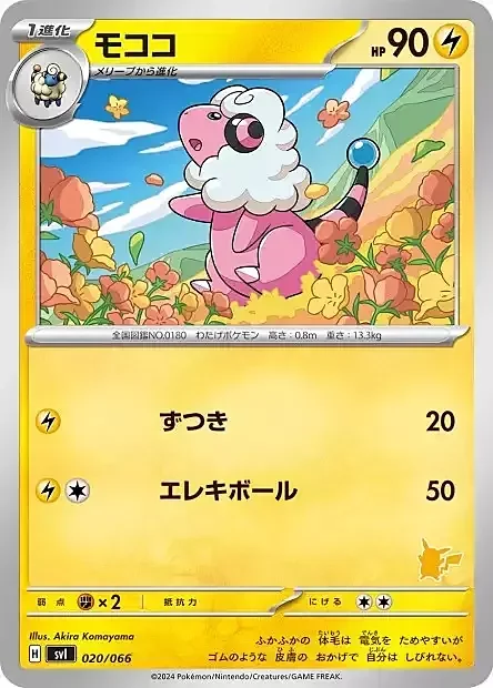 Flaaffy — Scarlet & Violet Battle Academy