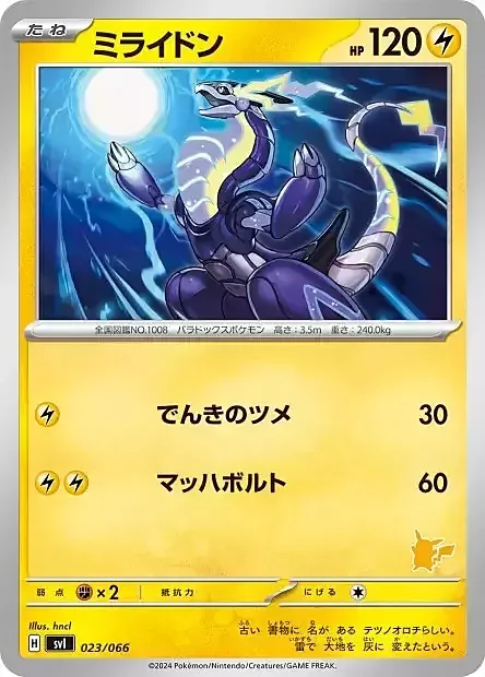 Miraidon — Scarlet & Violet Battle Academy