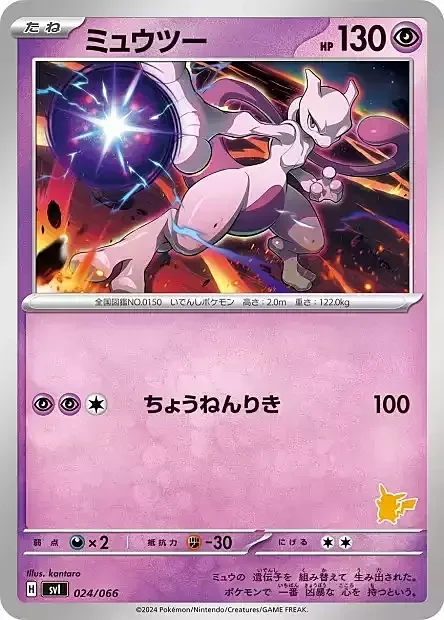 Mewtwo Lv.65 — Scarlet & Violet Battle Academy