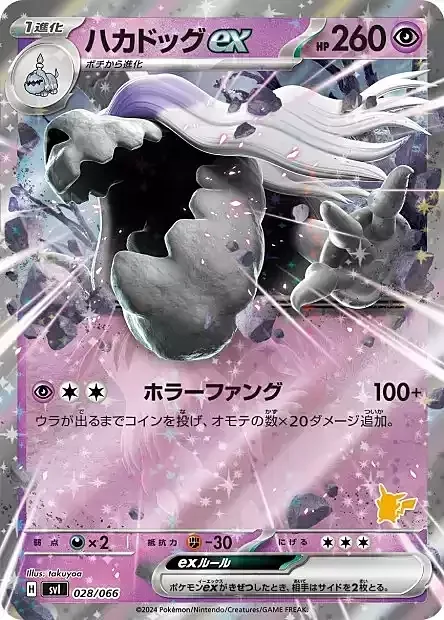 Houndstone ex — Scarlet & Violet Battle Academy