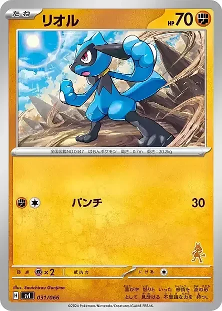 Riolu — Scarlet & Violet Battle Academy