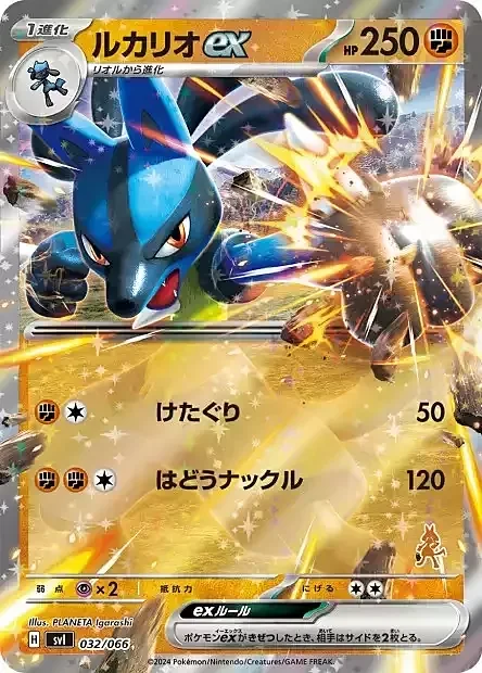 Lucario ex — Scarlet & Violet Battle Academy