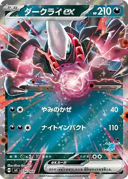 Darkrai ex — Scarlet & Violet Battle Academy