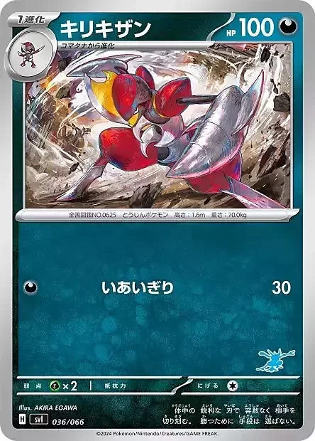 Bisharp — Scarlet & Violet Battle Academy
