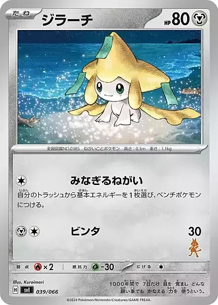 Jirachi — Scarlet & Violet Battle Academy