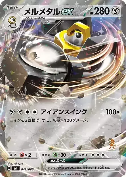 Melmetal ex — Scarlet & Violet Battle Academy