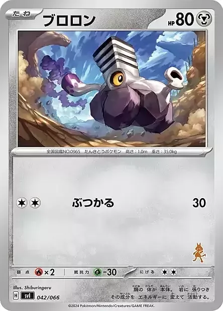 Varoom — Scarlet & Violet Battle Academy