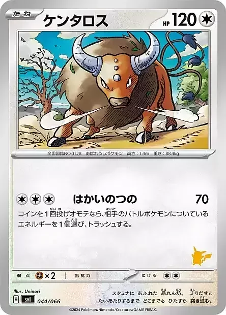 Tauros — Scarlet & Violet Battle Academy