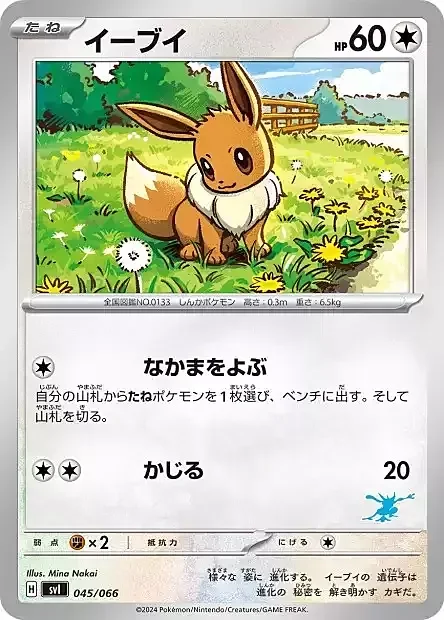 Eevee — Scarlet & Violet Battle Academy