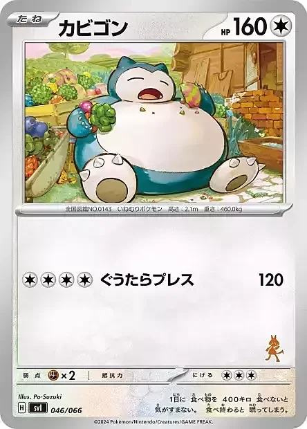Snorlax — Scarlet & Violet Battle Academy