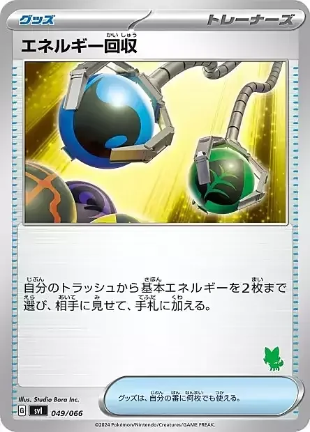 Energy Retrieval — Scarlet & Violet Battle Academy