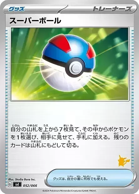 Great Ball — Scarlet & Violet Battle Academy