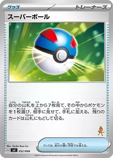 Great Ball — Scarlet & Violet Battle Academy