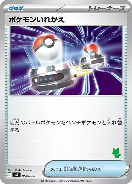 Switch — Scarlet & Violet Battle Academy