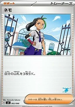 Nemona — Scarlet & Violet Battle Academy