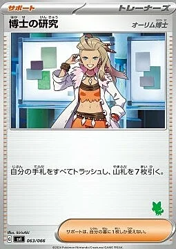 Professor's Research - Professor Sada — Scarlet & Violet Battle Academy