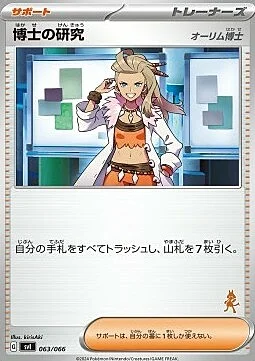 Professor's Research - Professor Sada — Scarlet & Violet Battle Academy