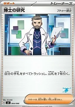 Professor's Research - Professor Turo — Scarlet & Violet Battle Academy
