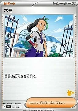 Nemona — Scarlet & Violet Battle Academy