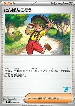 Youngster — Scarlet & Violet Battle Academy