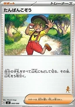 Youngster — Scarlet & Violet Battle Academy