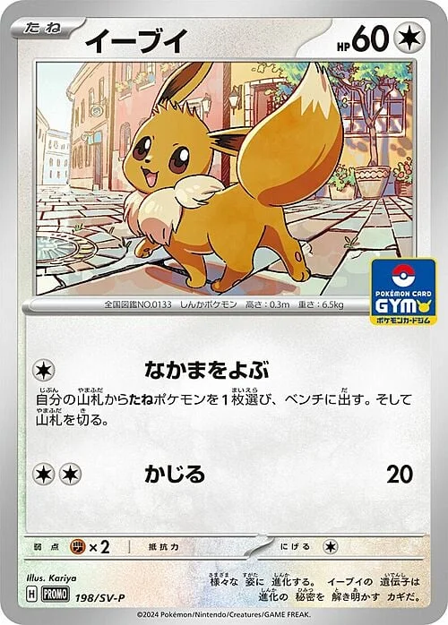 Eevee — Scarlet & Violet Promos