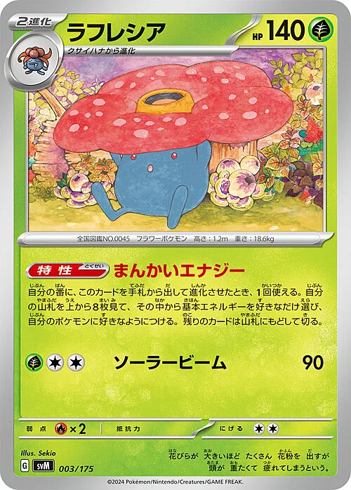 Vileplume — Generations Start Decks