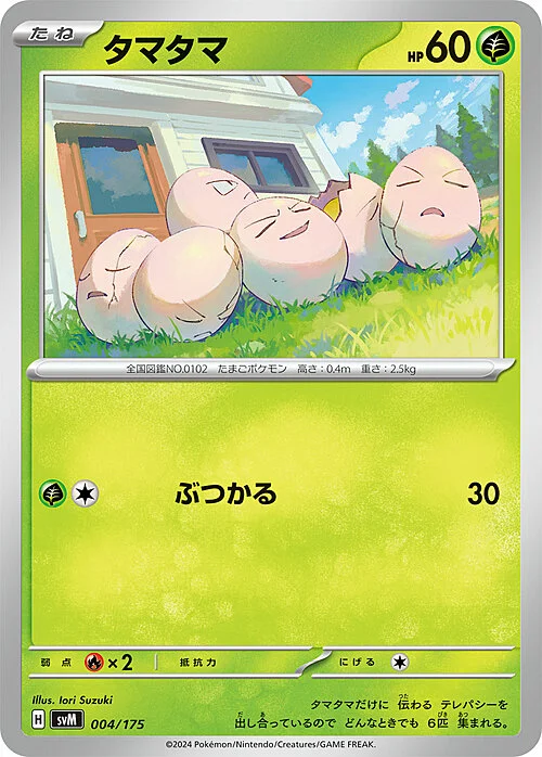Exeggcute — Generations Start Decks