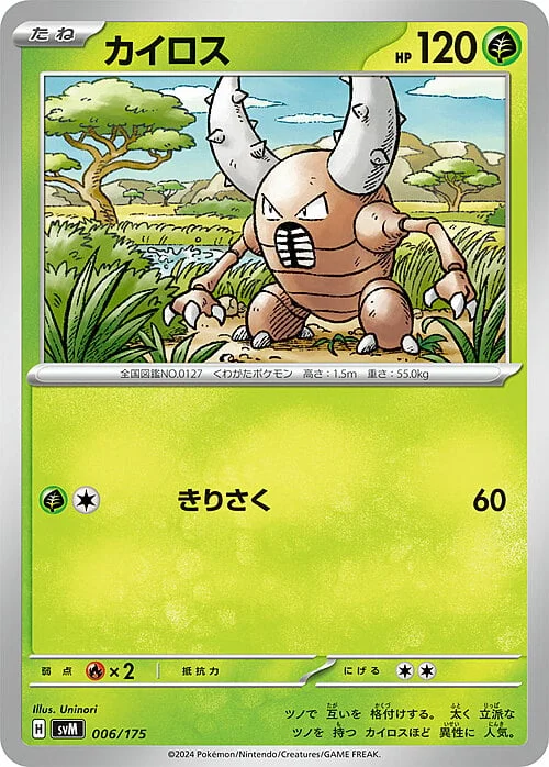 Pinsir — Generations Start Decks