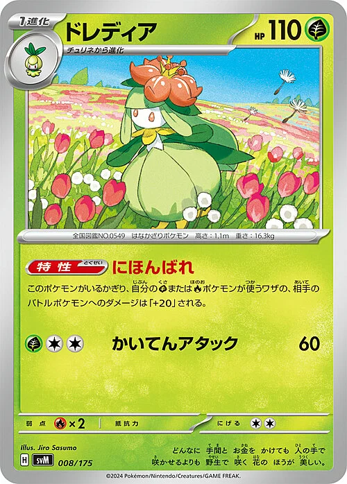 Lilligant — Generations Start Decks