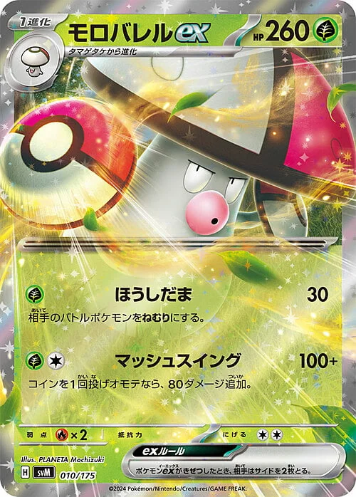 Amoonguss ex — Generations Start Decks