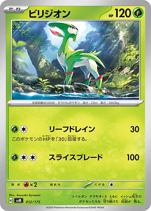 Virizion — Generations Start Decks