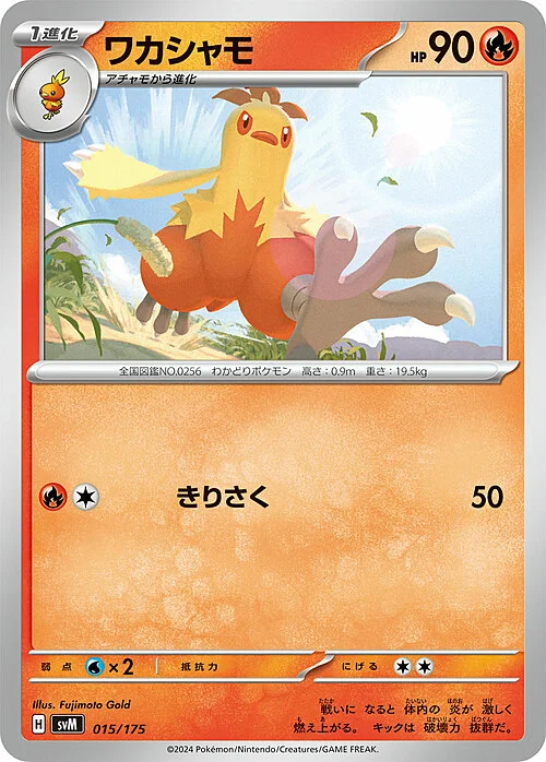 Combusken — Generations Start Decks