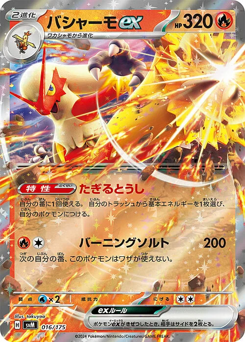 Blaziken EX — Generations Start Decks