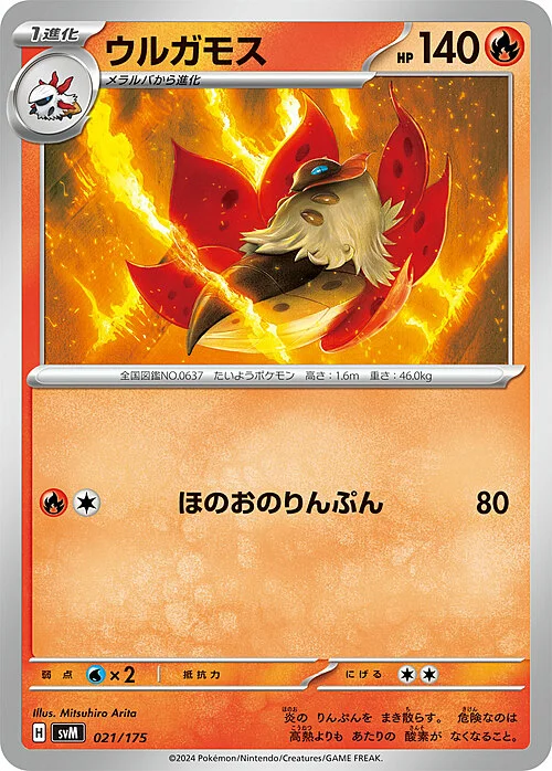 Volcarona — Generations Start Decks