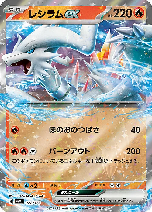 Reshiram ex — Generations Start Decks