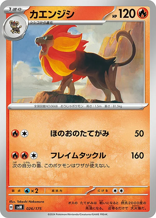 Pyroar — Generations Start Decks