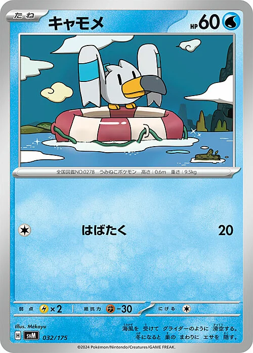 Wingull — Generations Start Decks