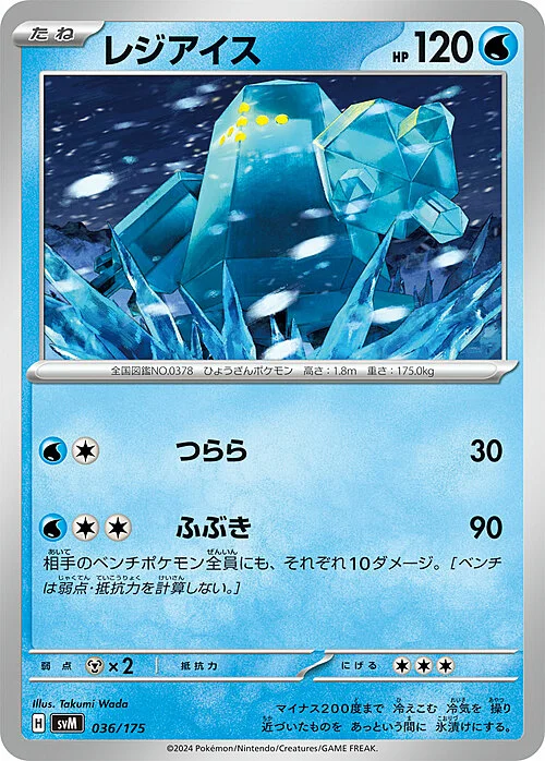 Regice — Generations Start Decks