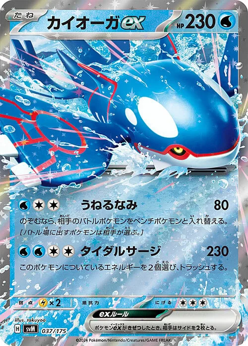 Kyogre ex — Generations Start Decks