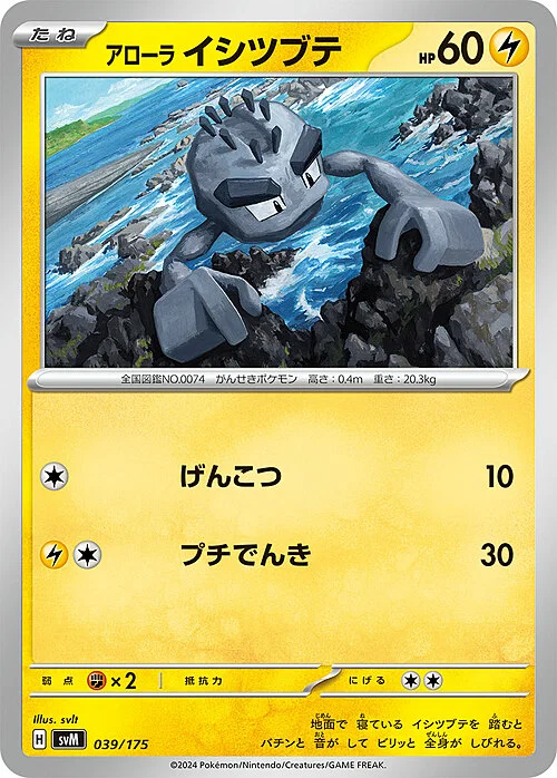 Alolan Geodude — Generations Start Decks