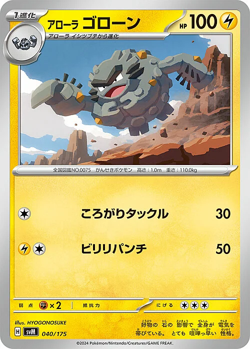 Alolan Graveler — Generations Start Decks