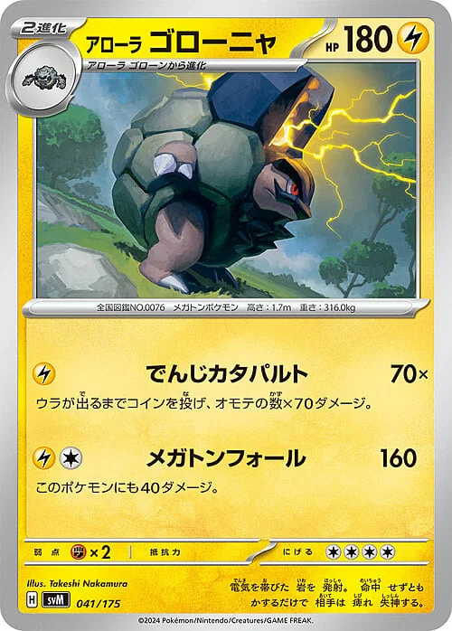 Alolan Golem — Generations Start Decks