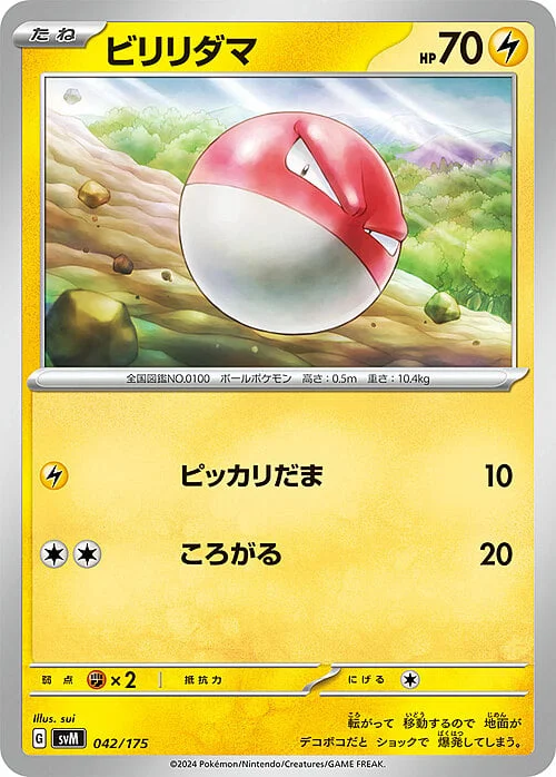 Voltorb — Generations Start Decks