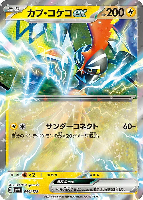 Tapu Koko ex — Generations Start Decks
